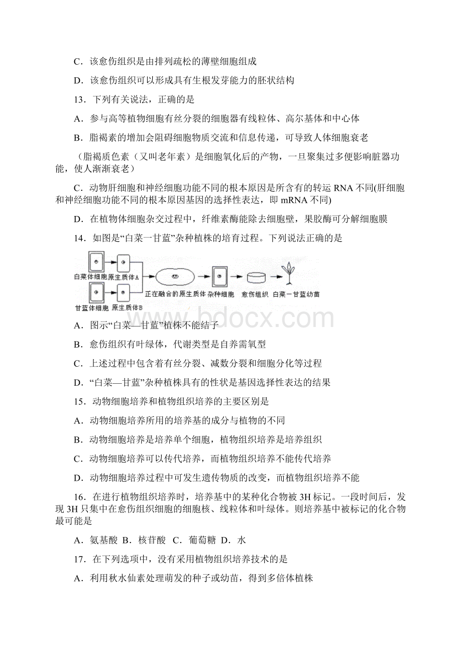 生物选修3《现代生物科技专题》综合测试题1.docx_第3页