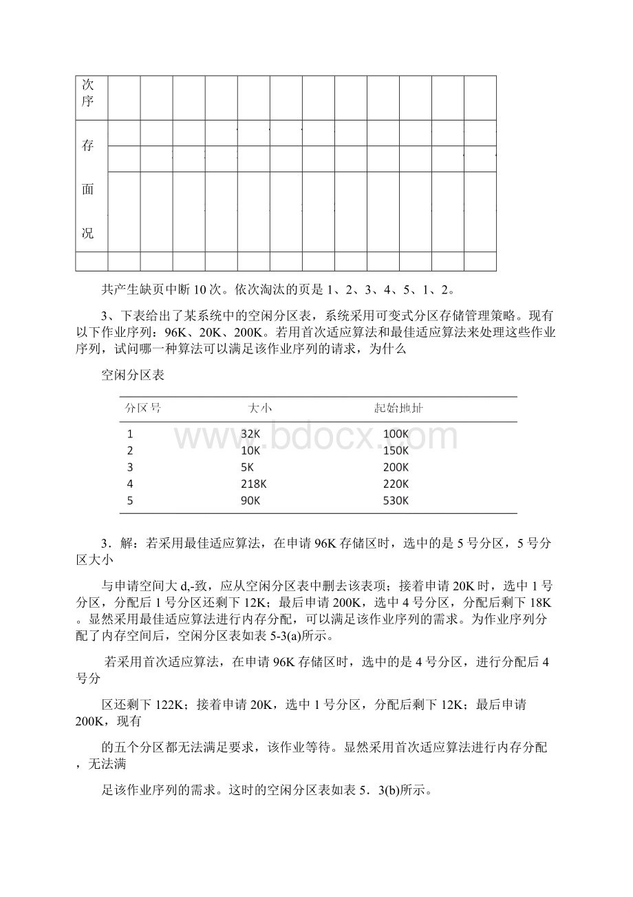 操作系统习题及答案四Word格式.docx_第3页