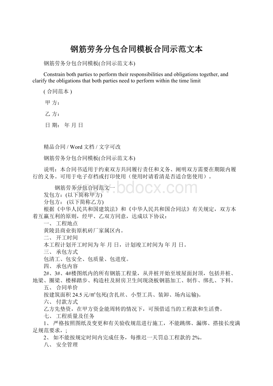 钢筋劳务分包合同模板合同示范文本.docx