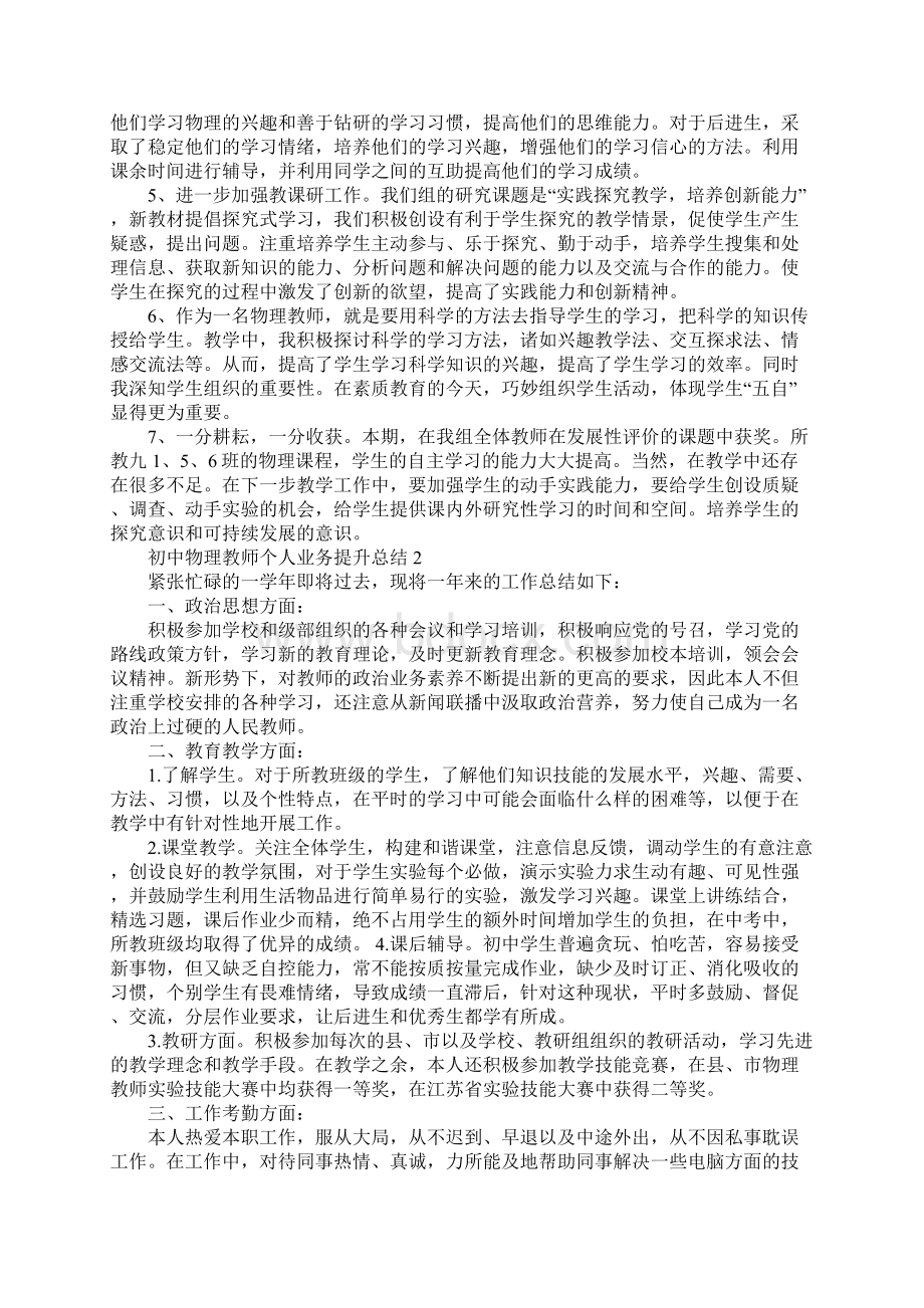 版初中物理教师个人业务提升总结.docx_第2页