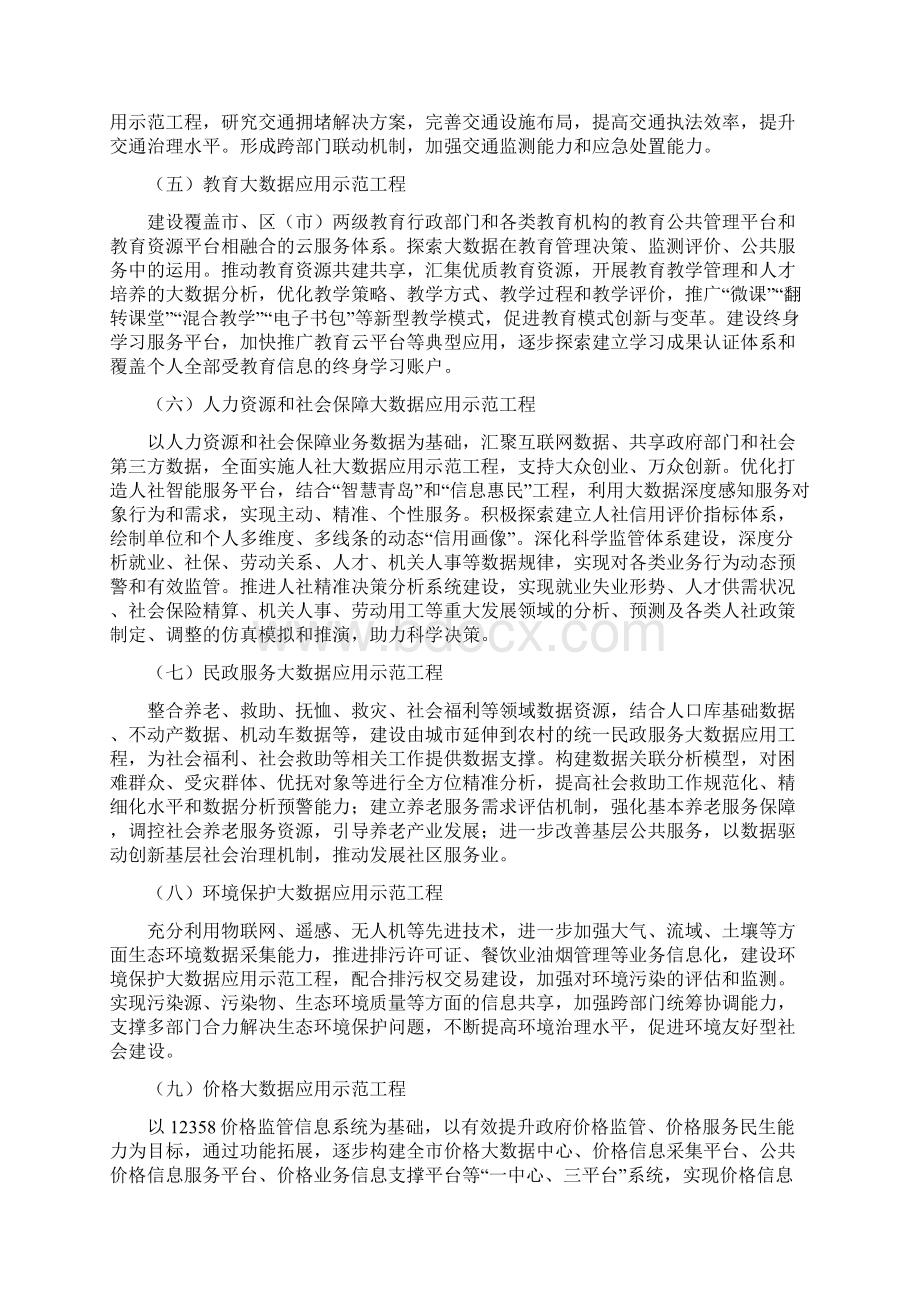 大数据应用示范工程Word格式文档下载.docx_第2页