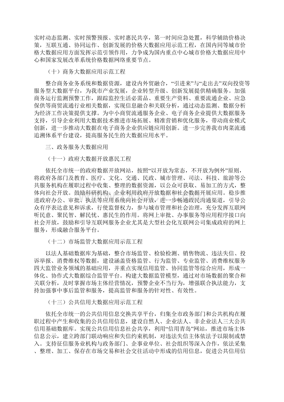 大数据应用示范工程Word格式文档下载.docx_第3页