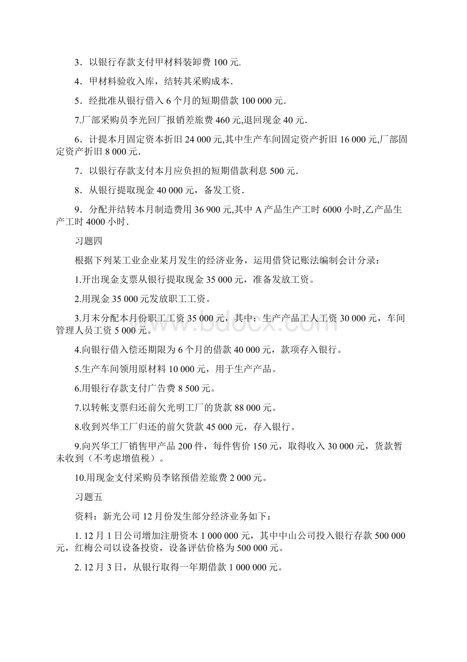 基础会计综合业务核算附答案解析.docx_第3页