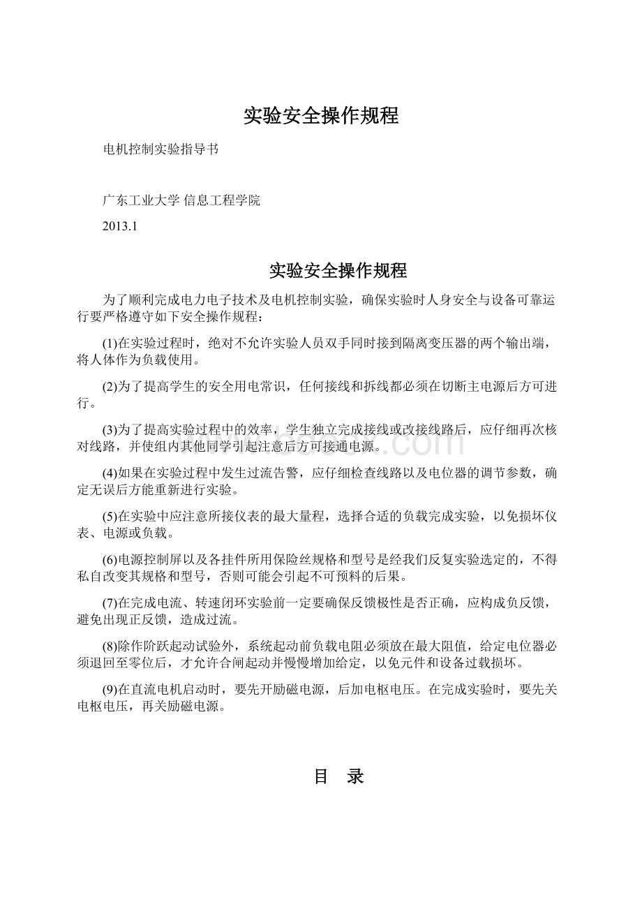 实验安全操作规程文档格式.docx