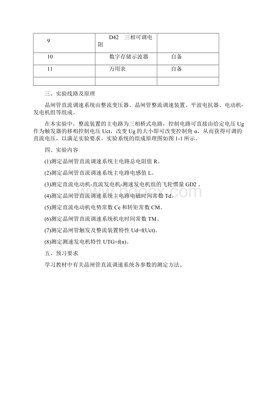 实验安全操作规程文档格式.docx_第3页