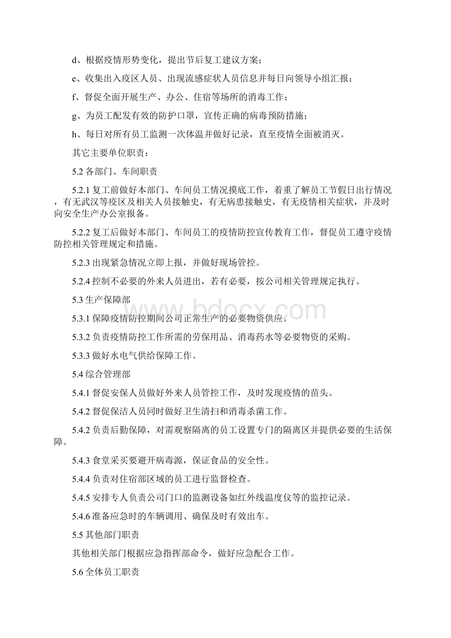 企业复工疫情防控应急预案工厂复工疫情防控应急预案.docx_第3页