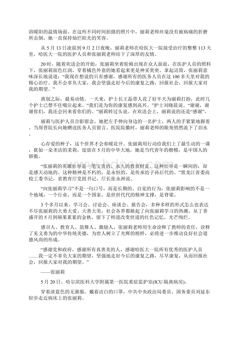 感动中国张丽莉事迹教学提纲.docx_第2页