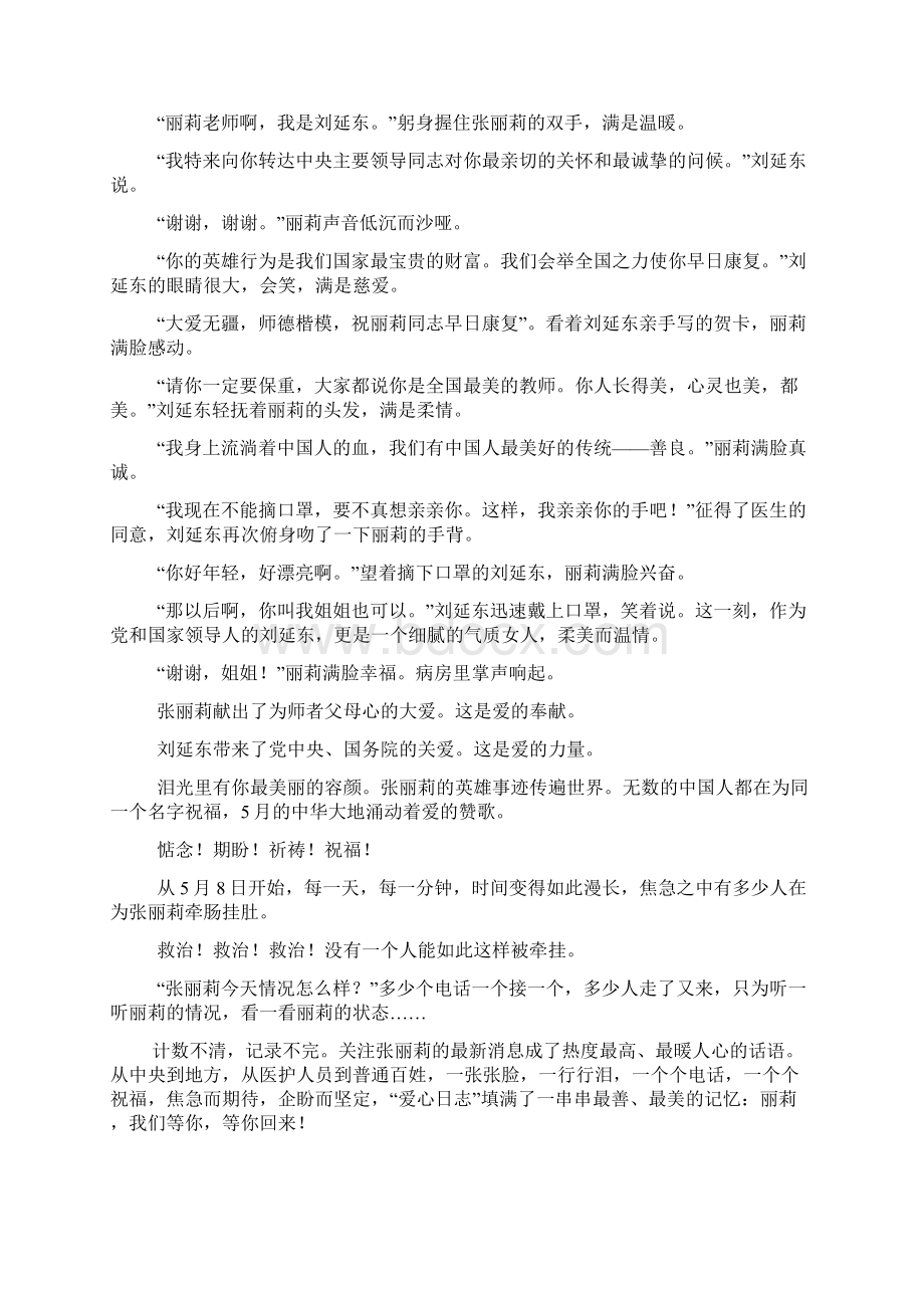 感动中国张丽莉事迹教学提纲.docx_第3页