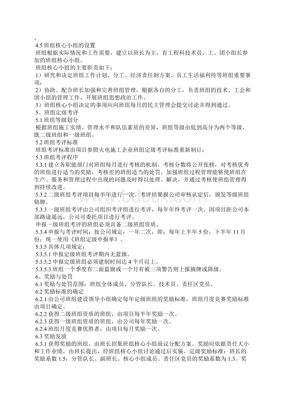 班组建设及管理精选多篇Word文件下载.docx_第3页