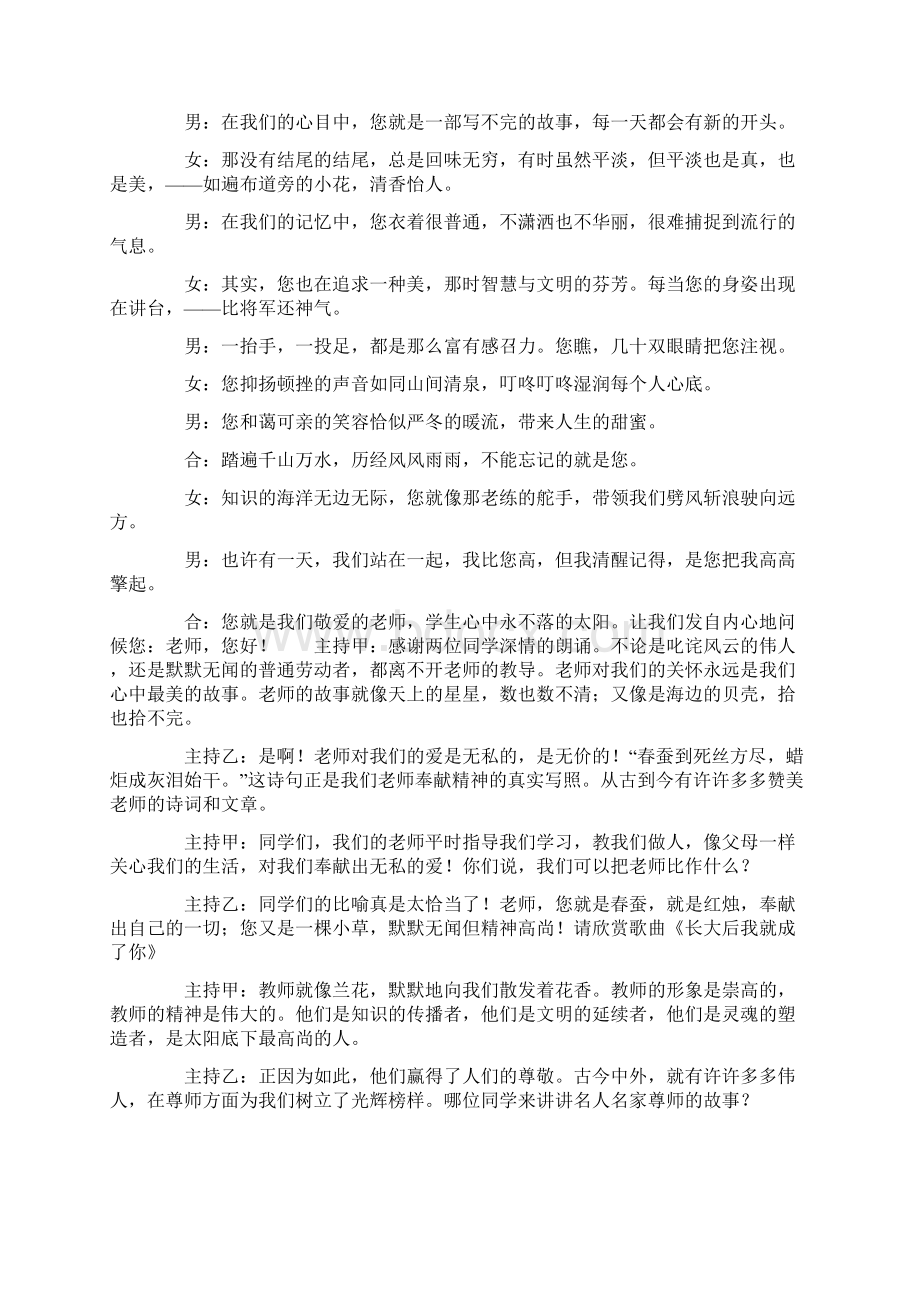 感恩老师班会设计感恩老师主题班会Word文件下载.docx_第2页