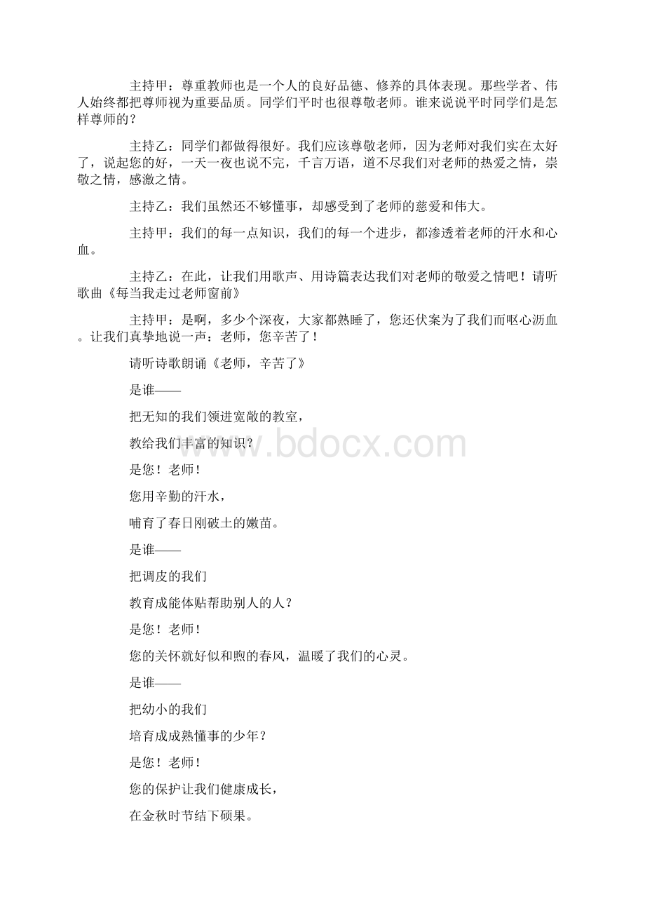 感恩老师班会设计感恩老师主题班会Word文件下载.docx_第3页