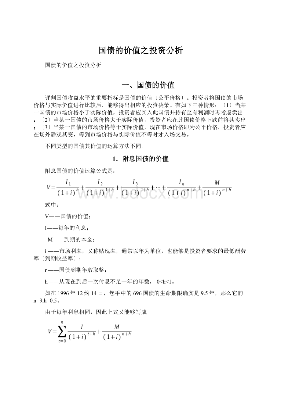 国债的价值之投资分析.docx_第1页