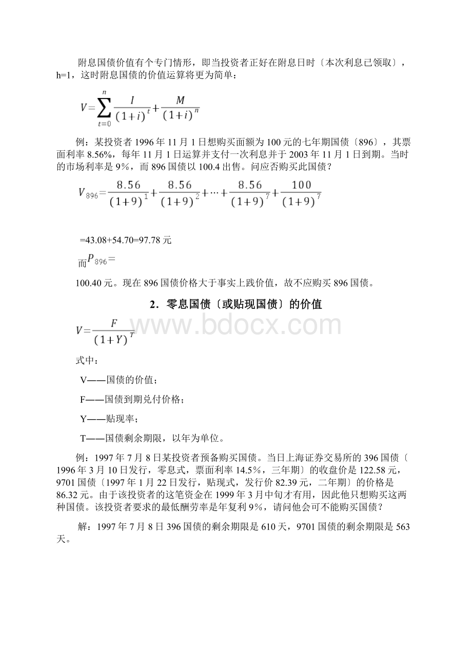 国债的价值之投资分析.docx_第2页