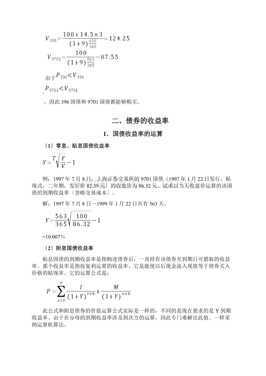 国债的价值之投资分析.docx_第3页