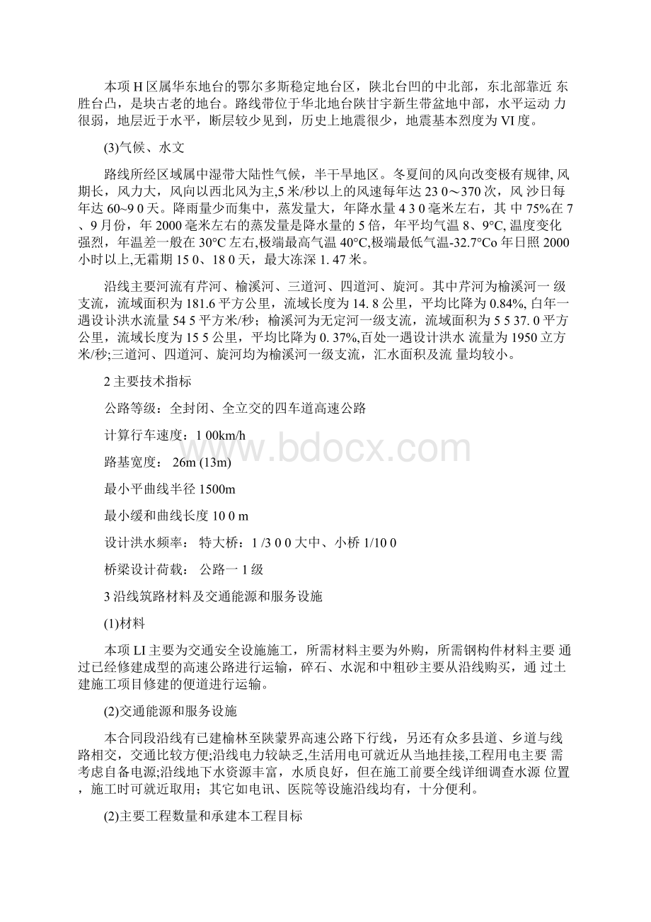 交通工程施工组织设计Word下载.docx_第3页