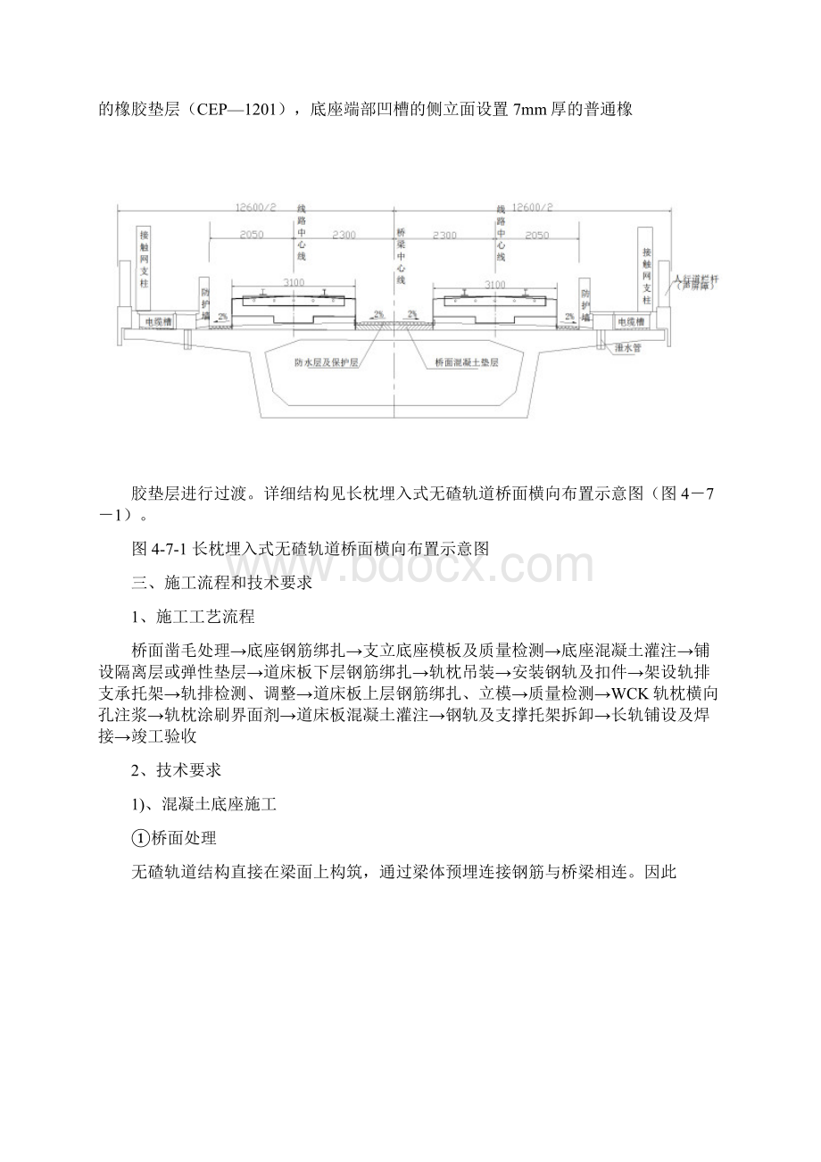 长枕埋入式无碴轨道.docx_第2页