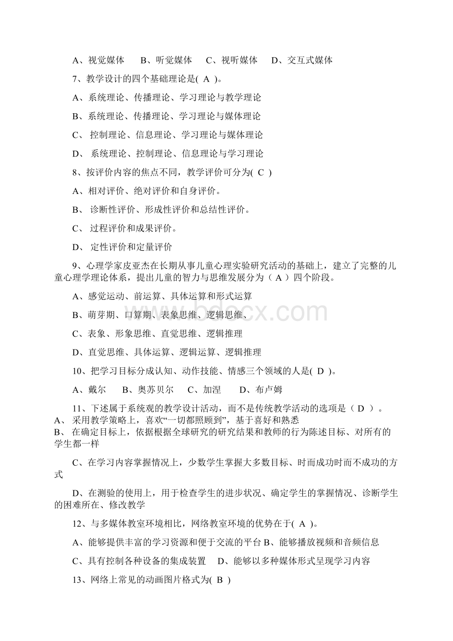 现代教育技术期末考试试题演示教学.docx_第2页