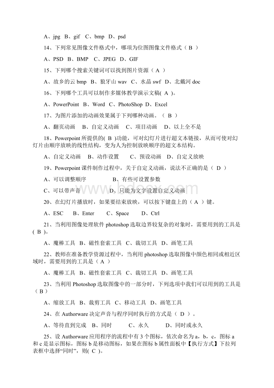 现代教育技术期末考试试题演示教学.docx_第3页