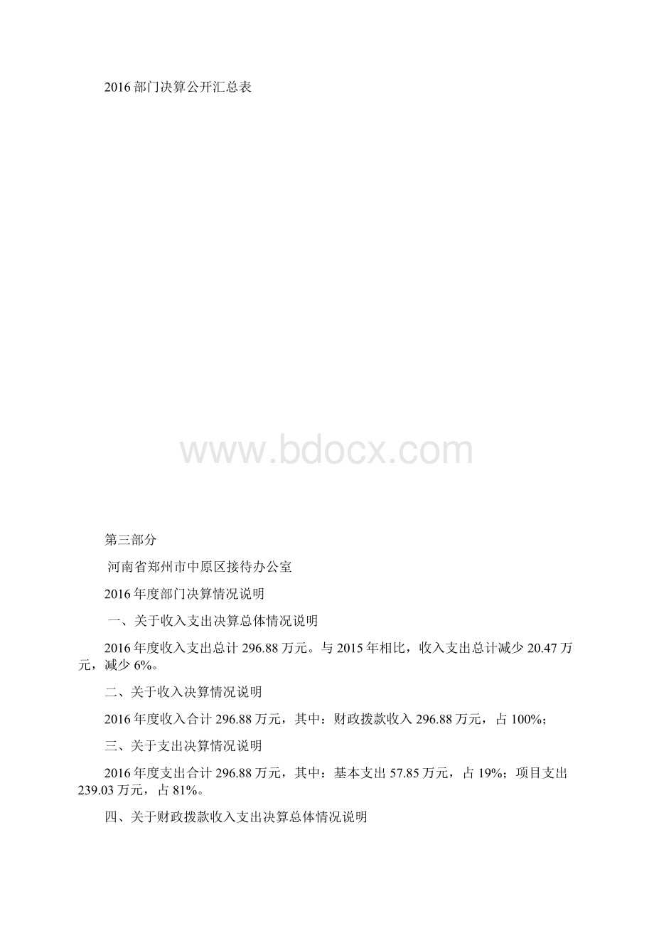 河南省郑州市原区接待办公室.docx_第3页