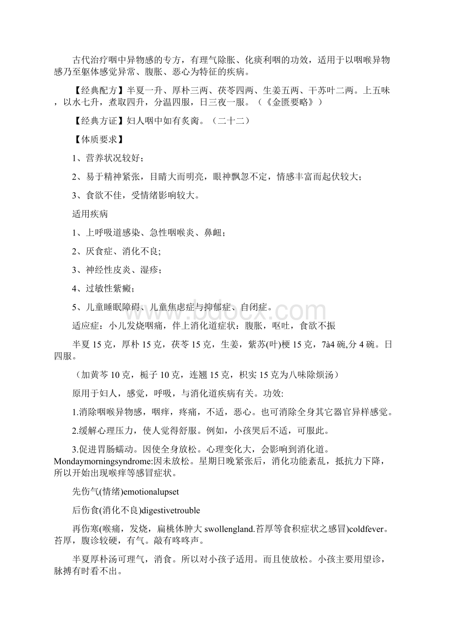 黄煌教授儿科经方.docx_第2页