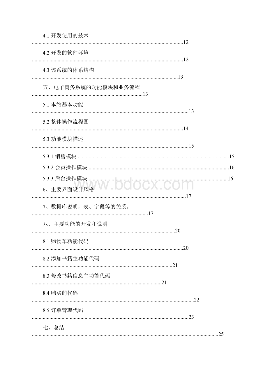 网上书店系统实习报告.docx_第2页