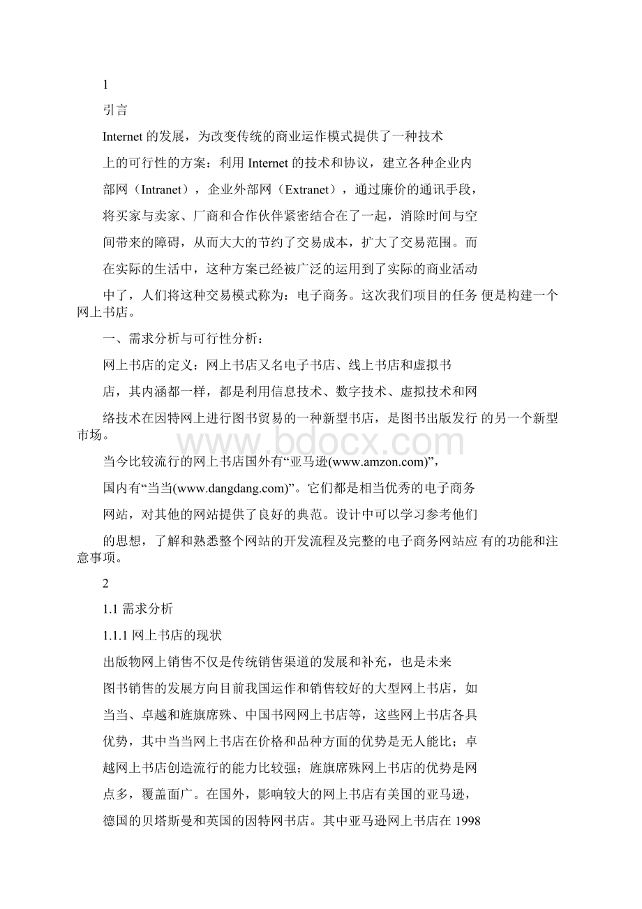 网上书店系统实习报告Word下载.docx_第3页