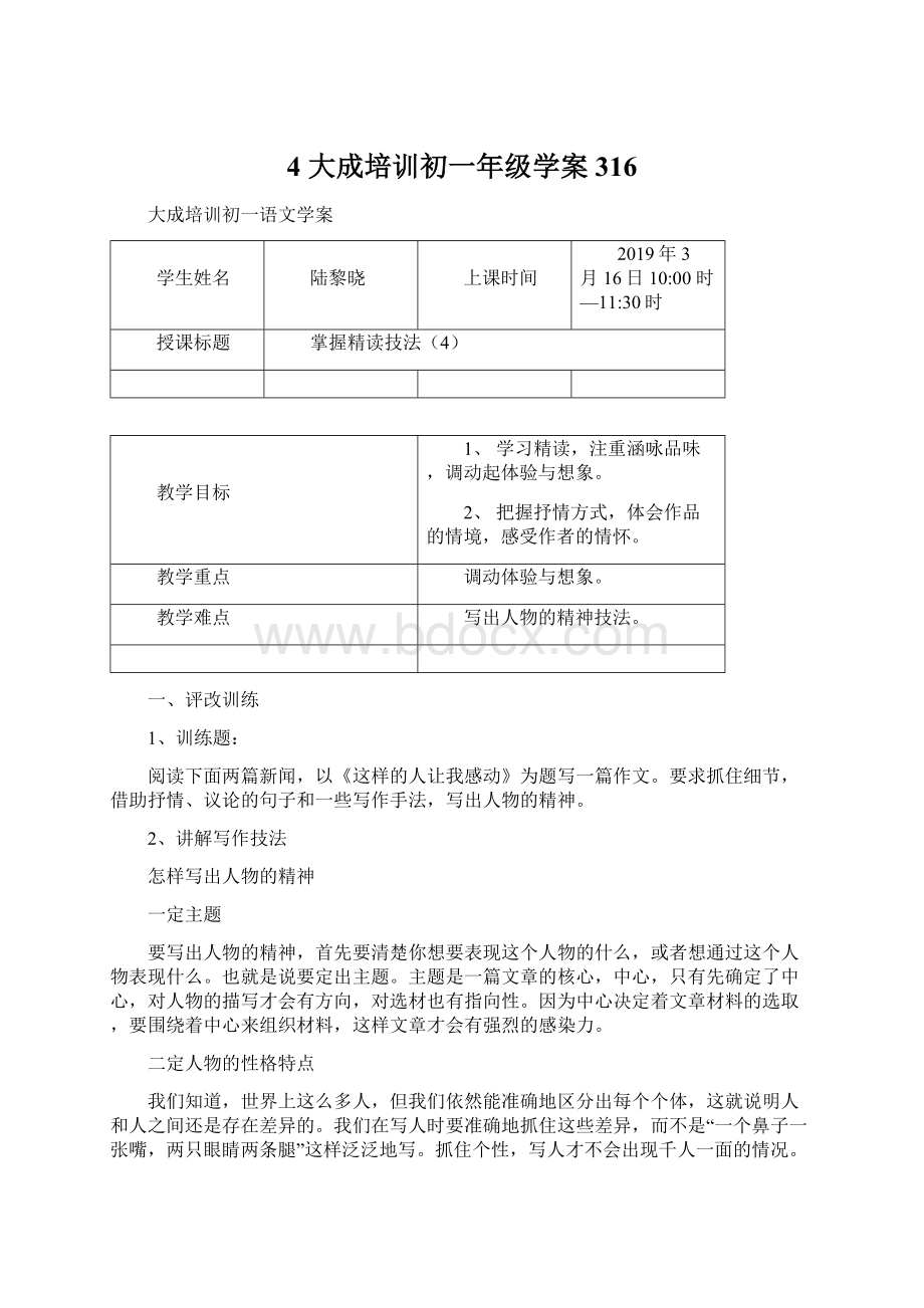 4 大成培训初一年级学案 316.docx_第1页