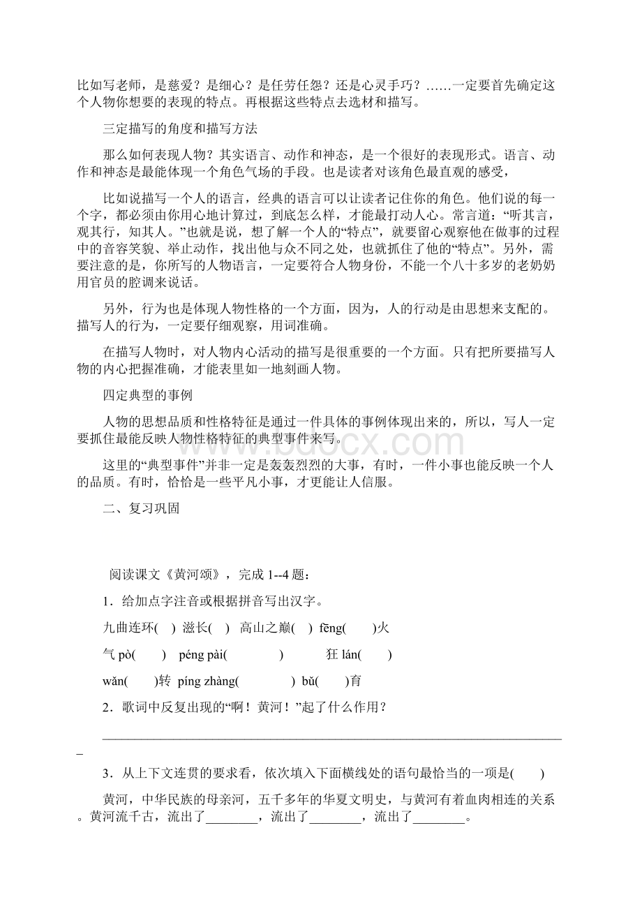 4 大成培训初一年级学案 316.docx_第2页