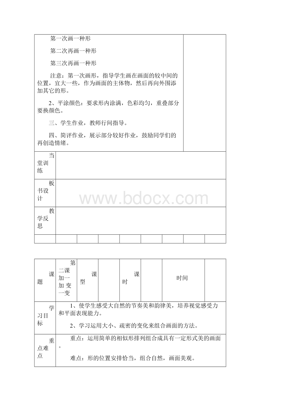 湖南美术出版社小学二年级美术下册导学案Word格式文档下载.docx_第2页