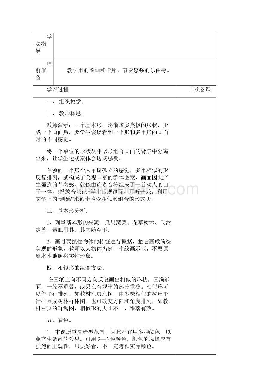 湖南美术出版社小学二年级美术下册导学案Word格式文档下载.docx_第3页