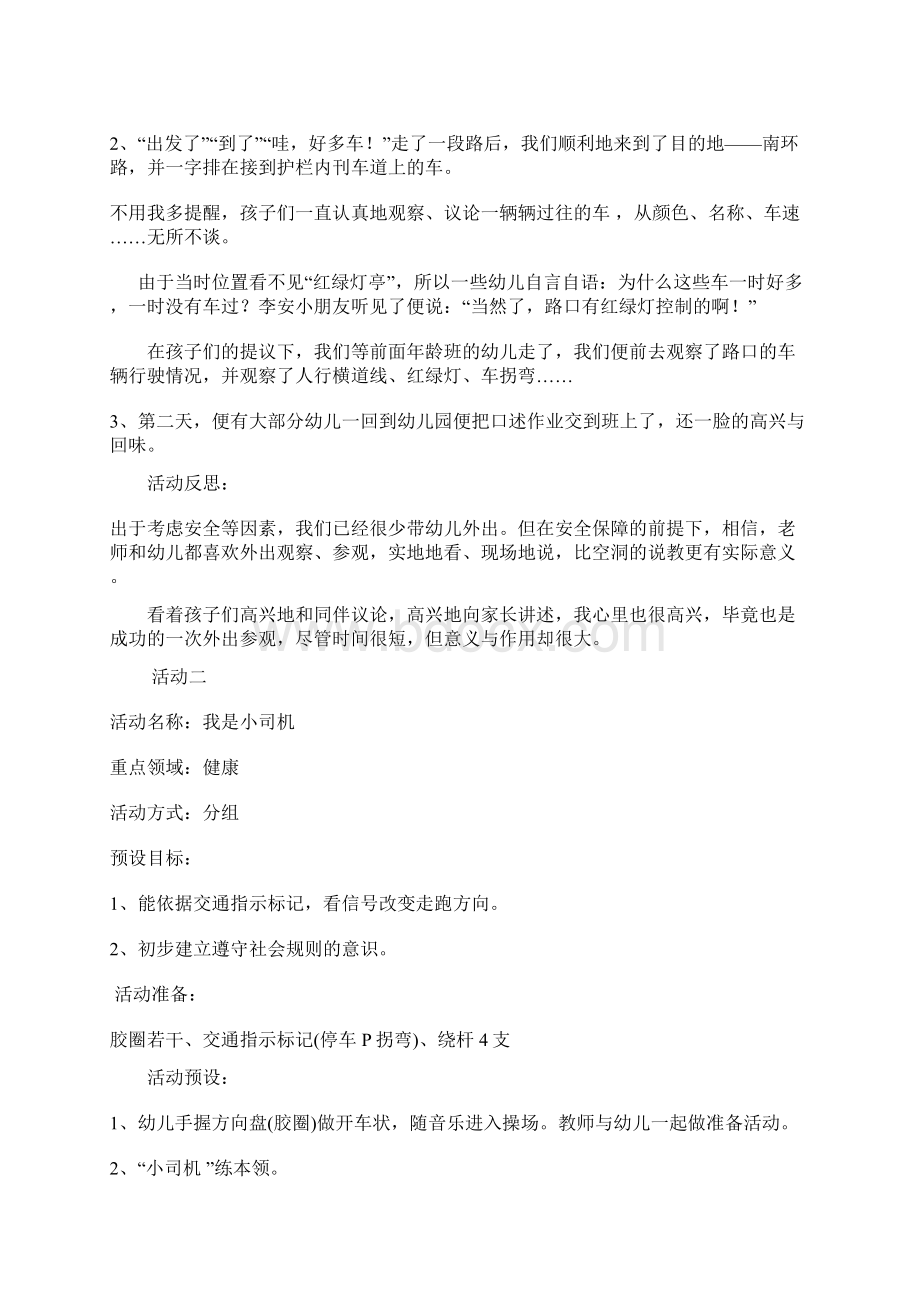 大班主题活动《车子叭叭叭》案例设计及观察与反思.docx_第2页