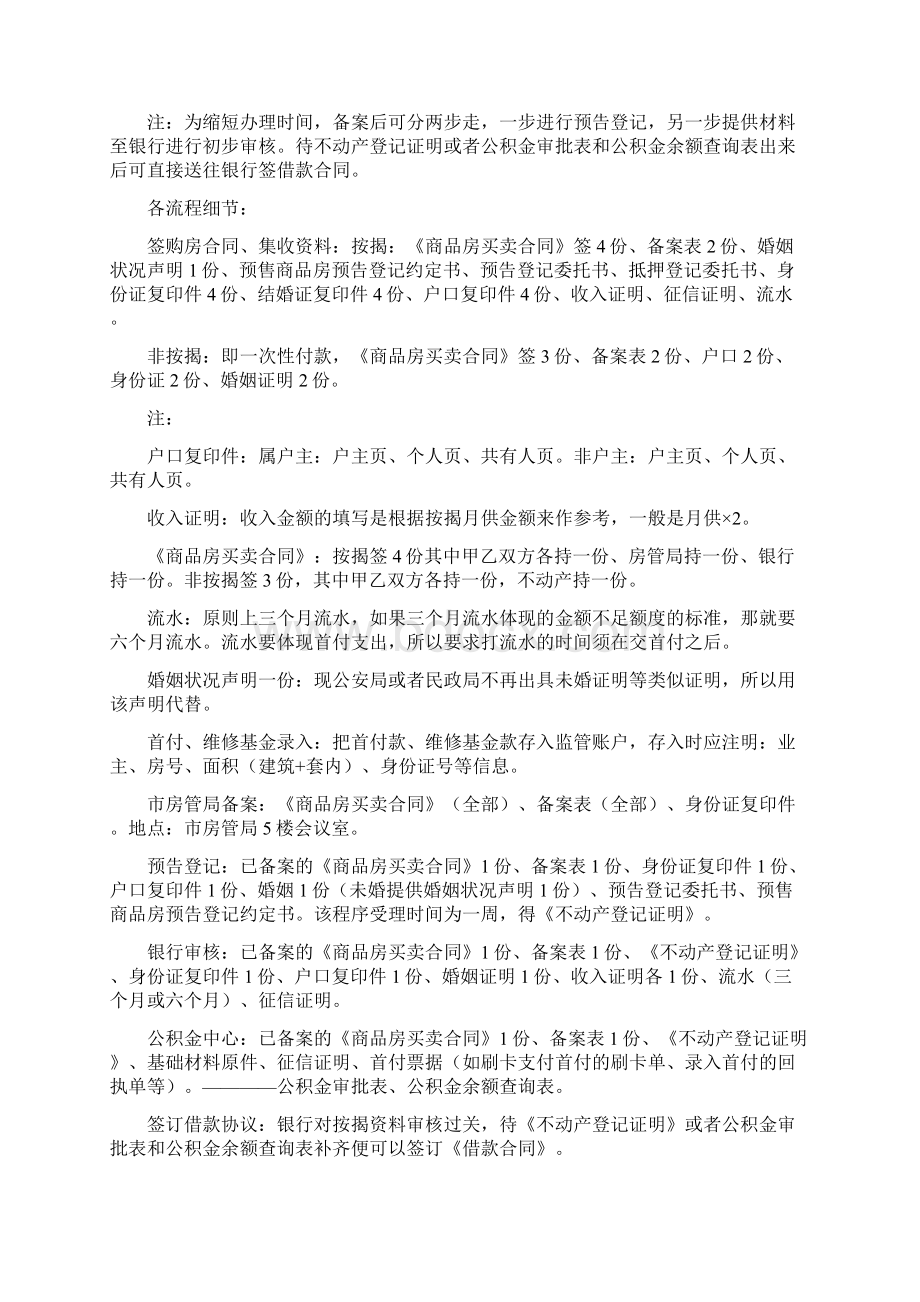 房地产的备案按揭流程细节及各银行准入.docx_第2页