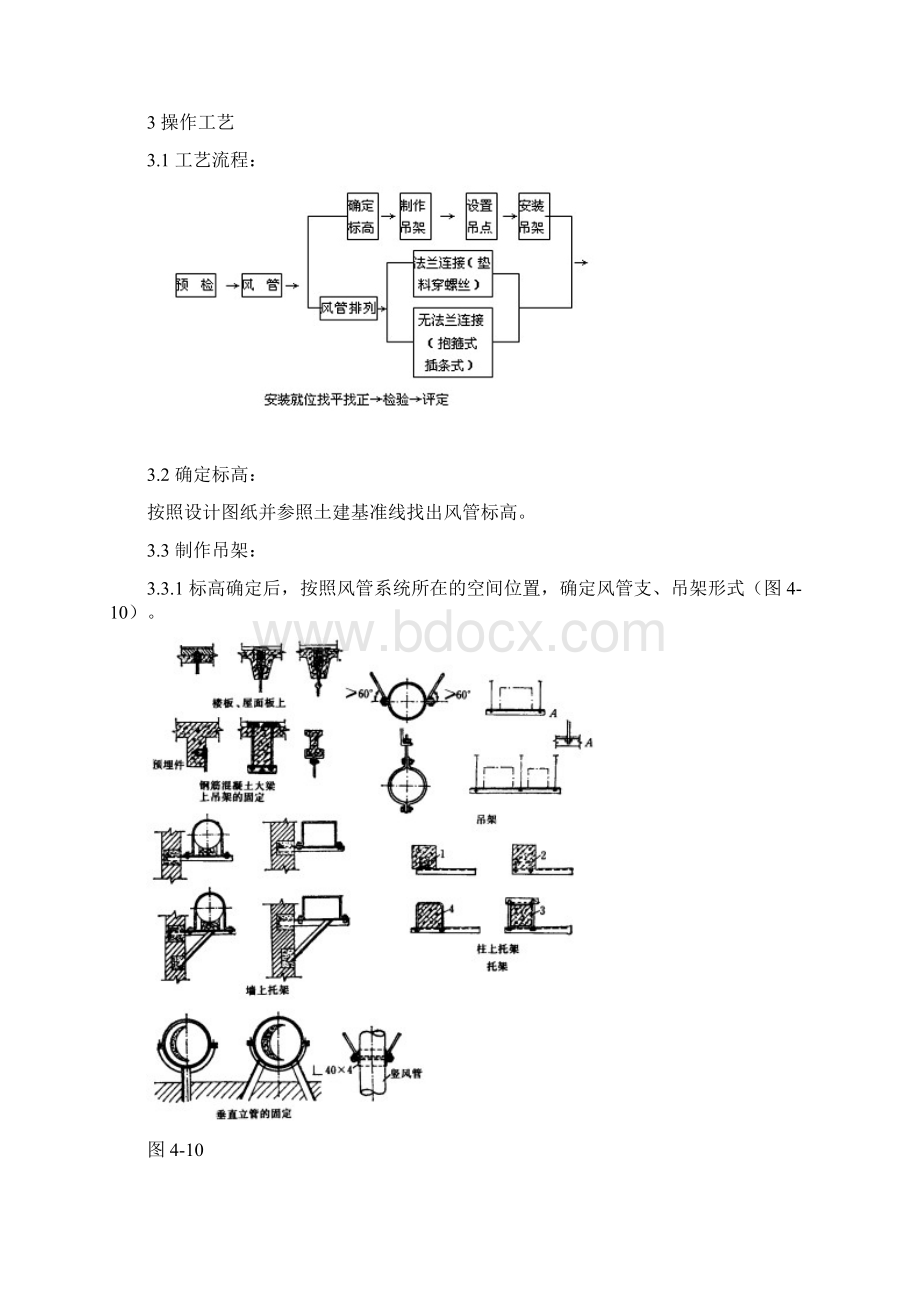 风管及部件安装Word下载.docx_第2页