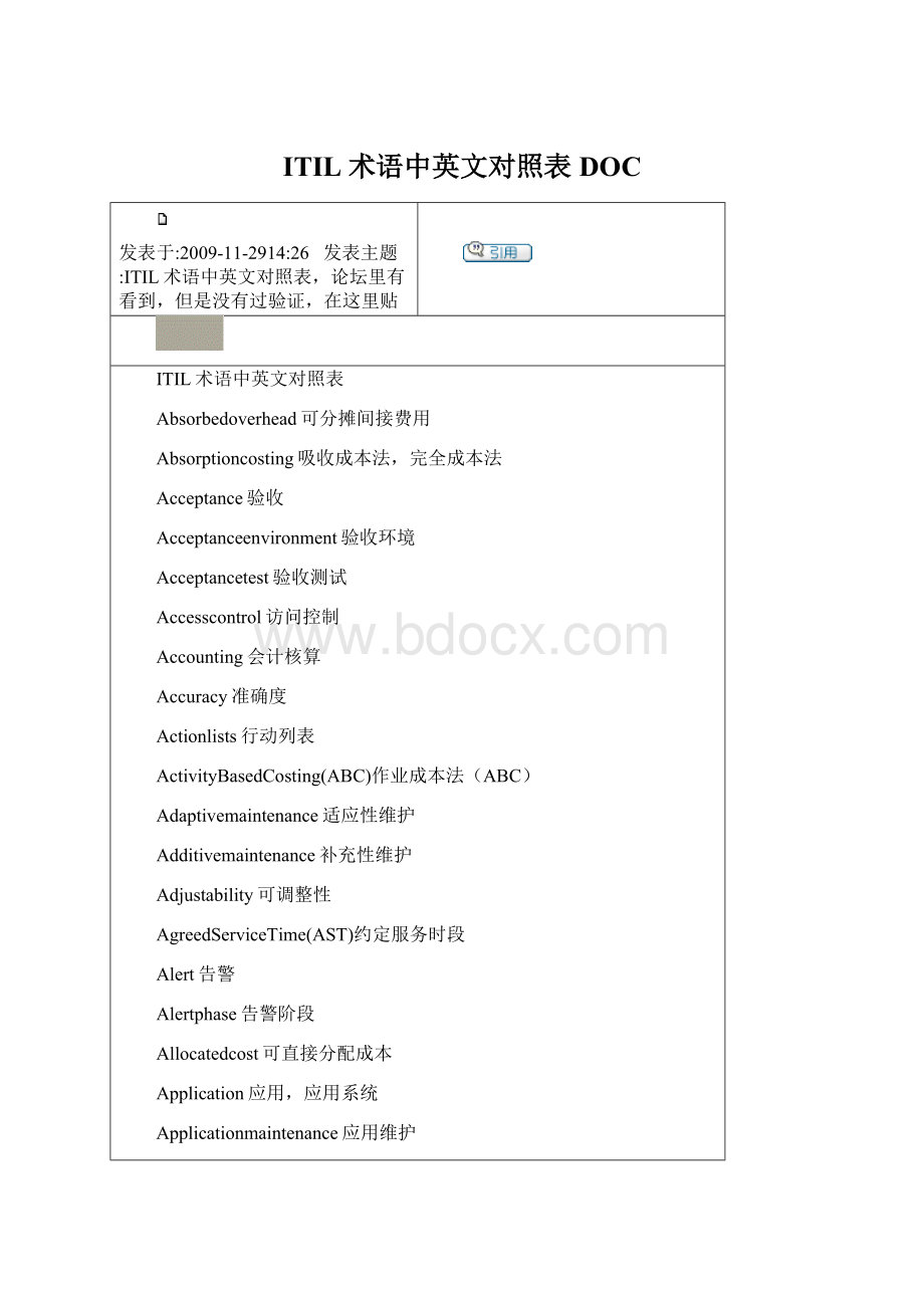 ITIL术语中英文对照表DOCWord格式.docx