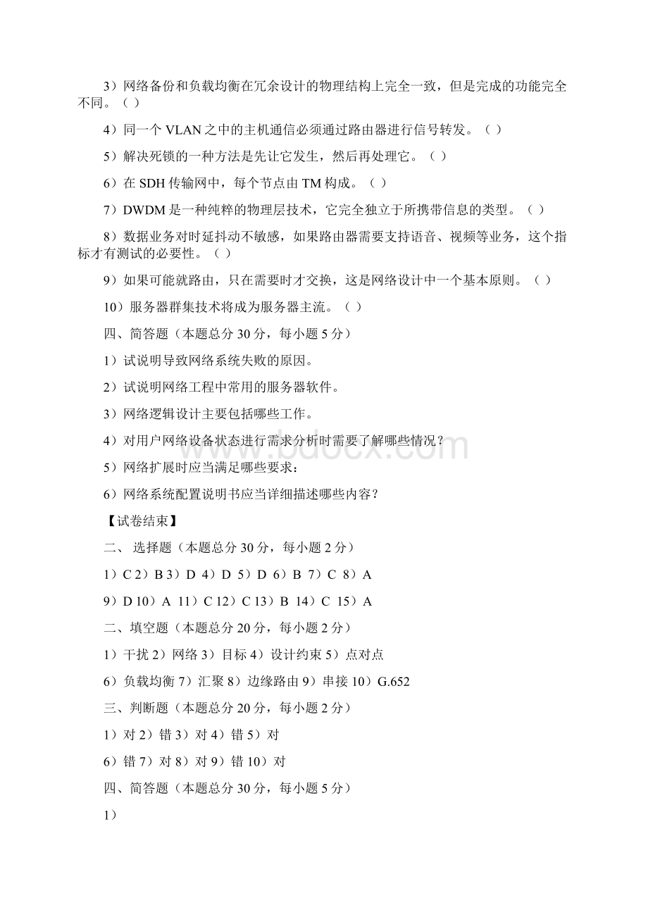 最新网络工程与系统集成历年试题集Word文件下载.docx_第3页