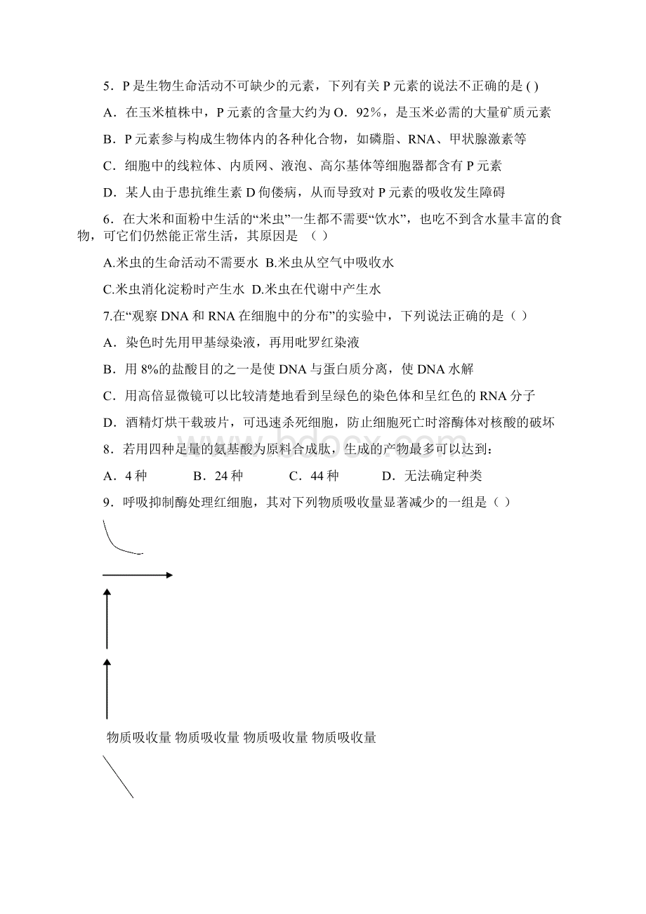 山东省莱州市第五中学高三生物一轮复习综合素质评估必修一人教版.docx_第2页