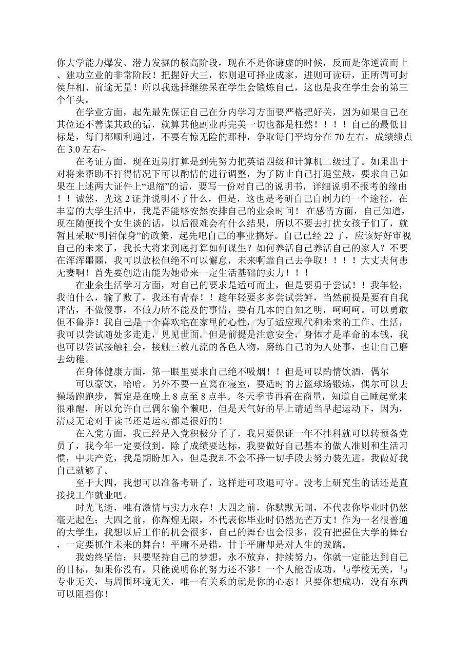 大三大四学习计划Word格式文档下载.docx_第2页