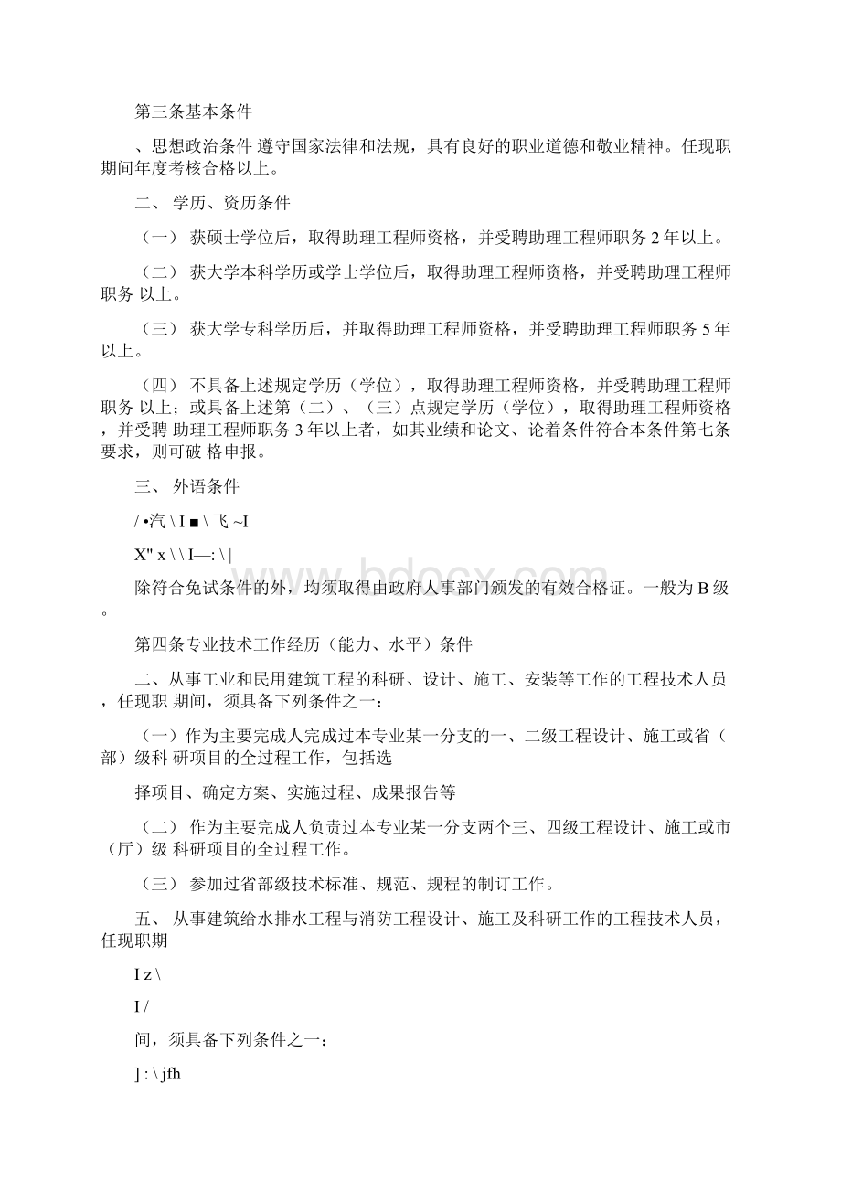 建筑工程职称评定条件.docx_第2页