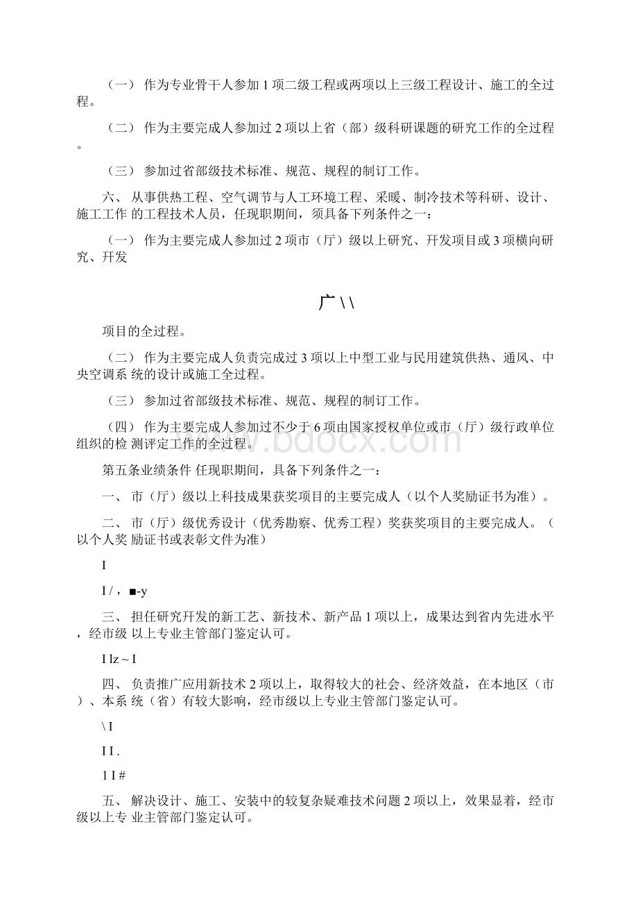 建筑工程职称评定条件.docx_第3页