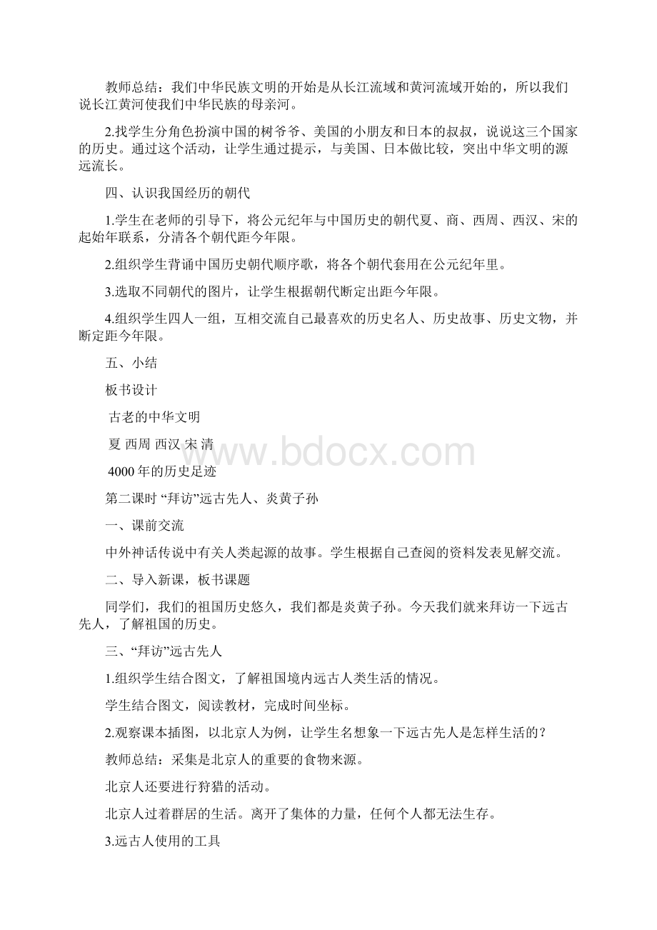 冀教版品德与社会五年级上册3古老的中华文明教案word.docx_第3页