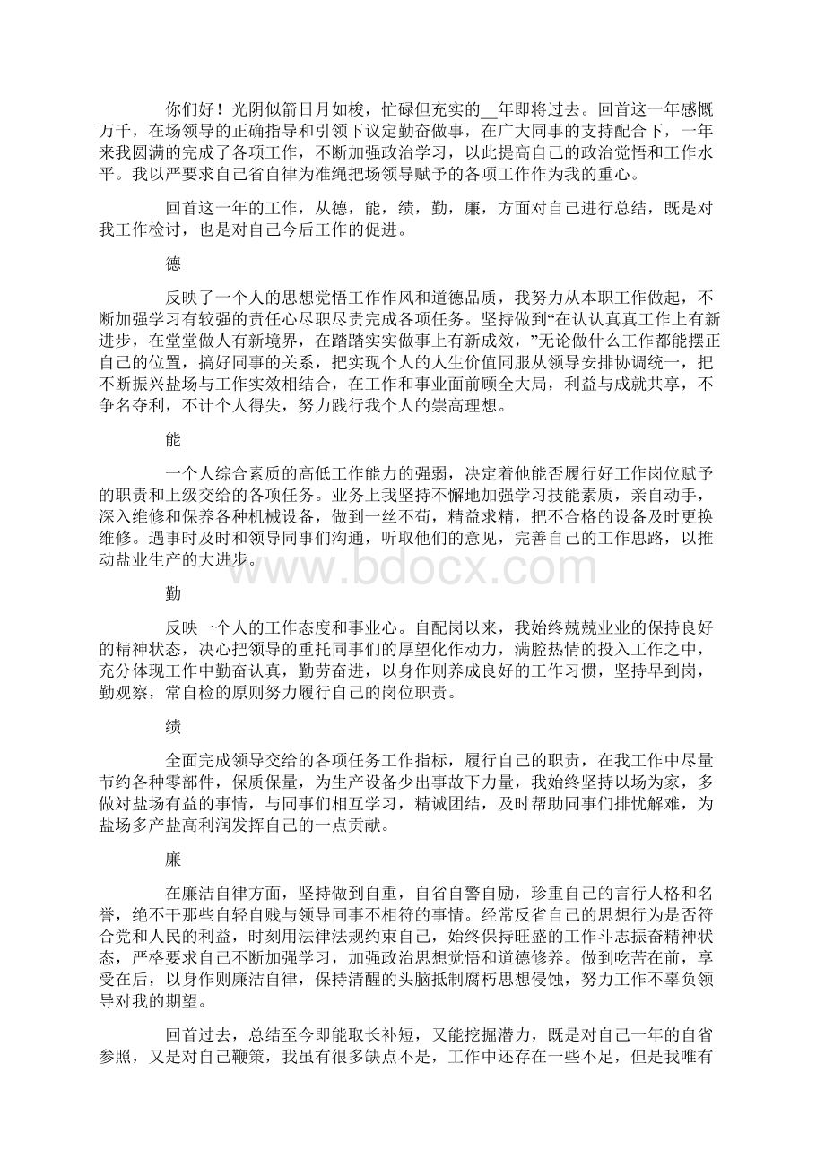 个人考核述职报告汇编六篇Word下载.docx_第2页