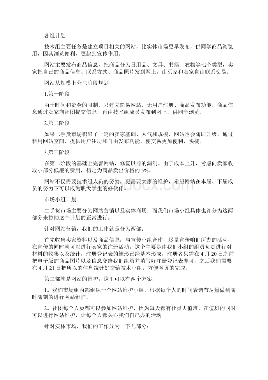 就业导航快乐交换二手市场活动策划书.docx_第3页