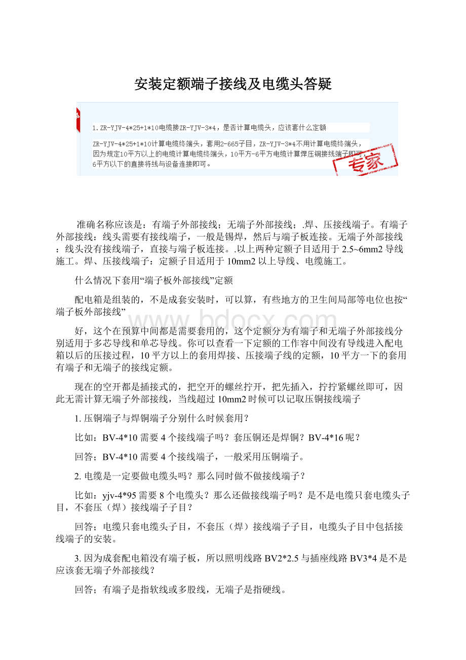 安装定额端子接线及电缆头答疑.docx_第1页