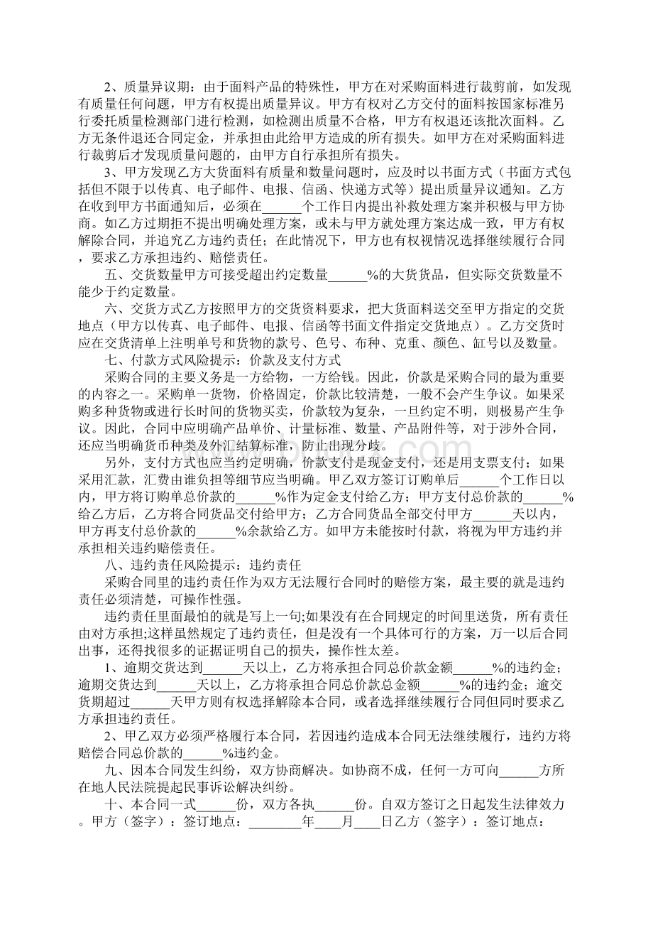 辅料采购合同文档格式.docx_第2页