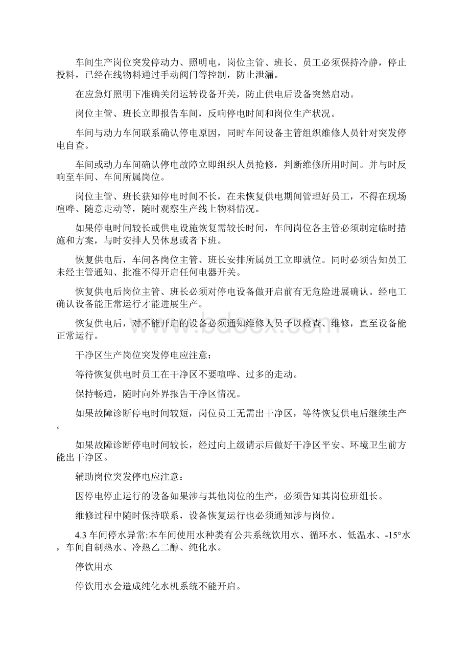 制药车间异常情况规程完整Word格式文档下载.docx_第3页