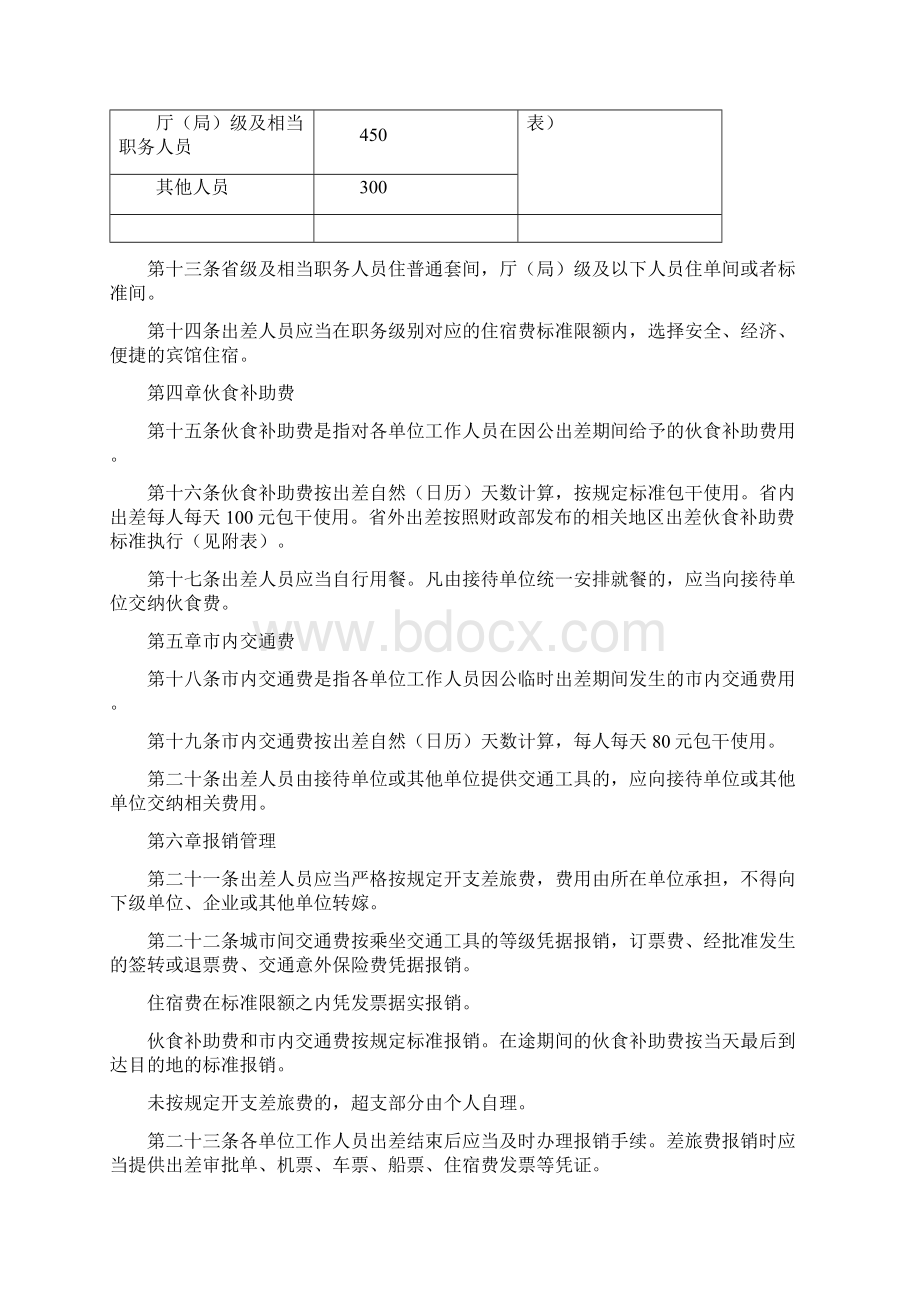 吉林省省直机关差旅费管理规定文档格式.docx_第3页