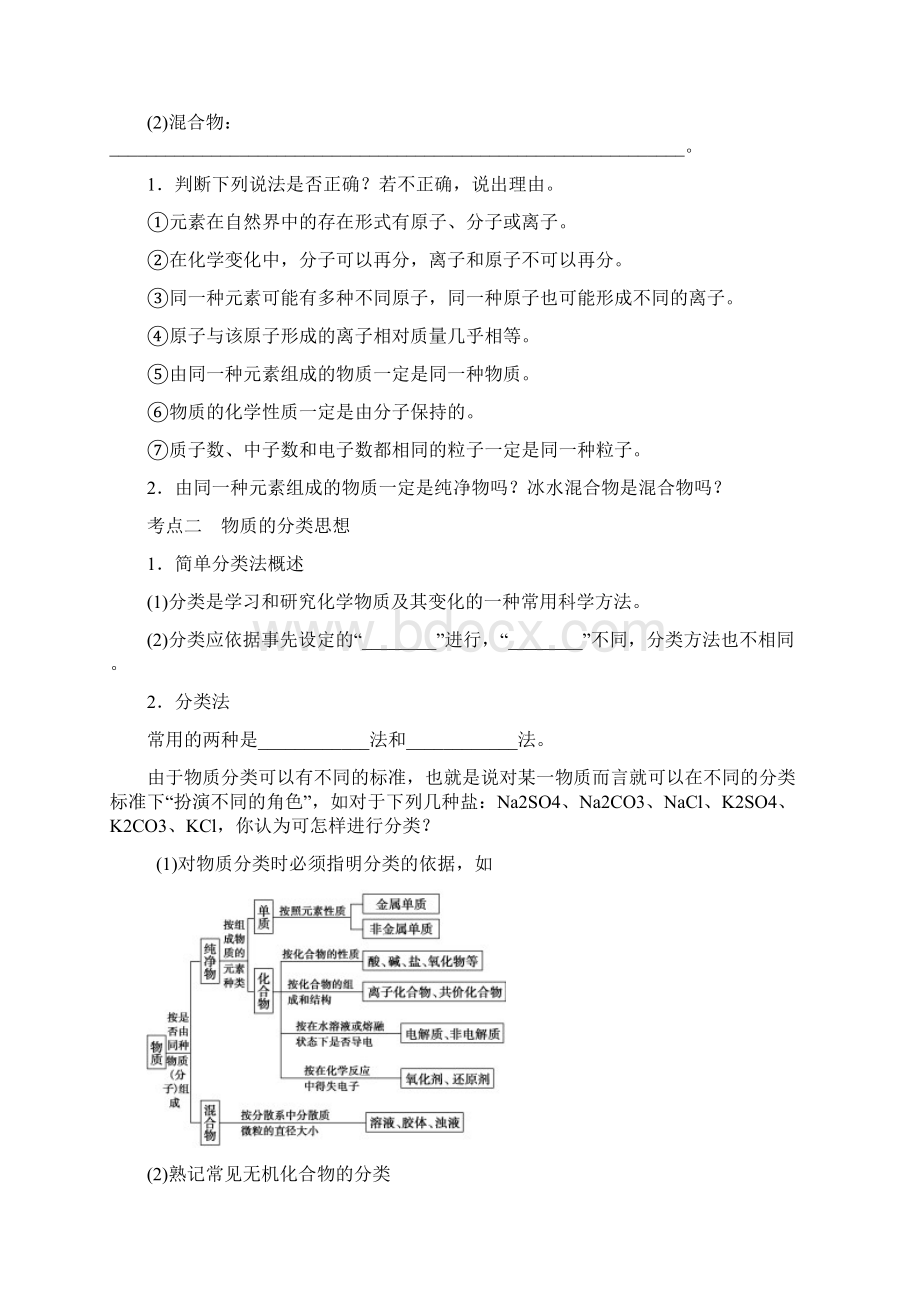 高三化学大一轮复习物质的组成性质和分类Word文件下载.docx_第2页