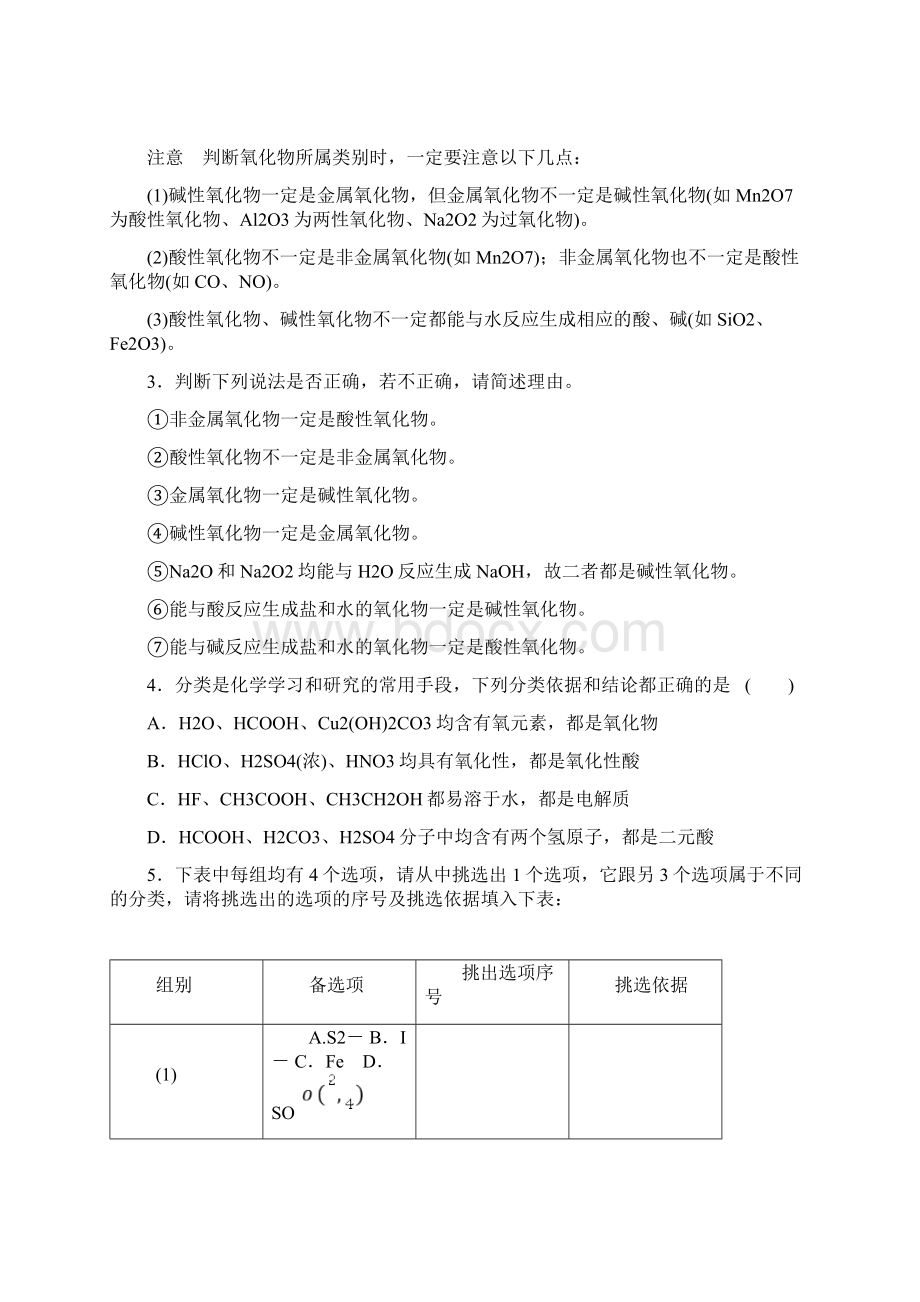 高三化学大一轮复习物质的组成性质和分类Word文件下载.docx_第3页