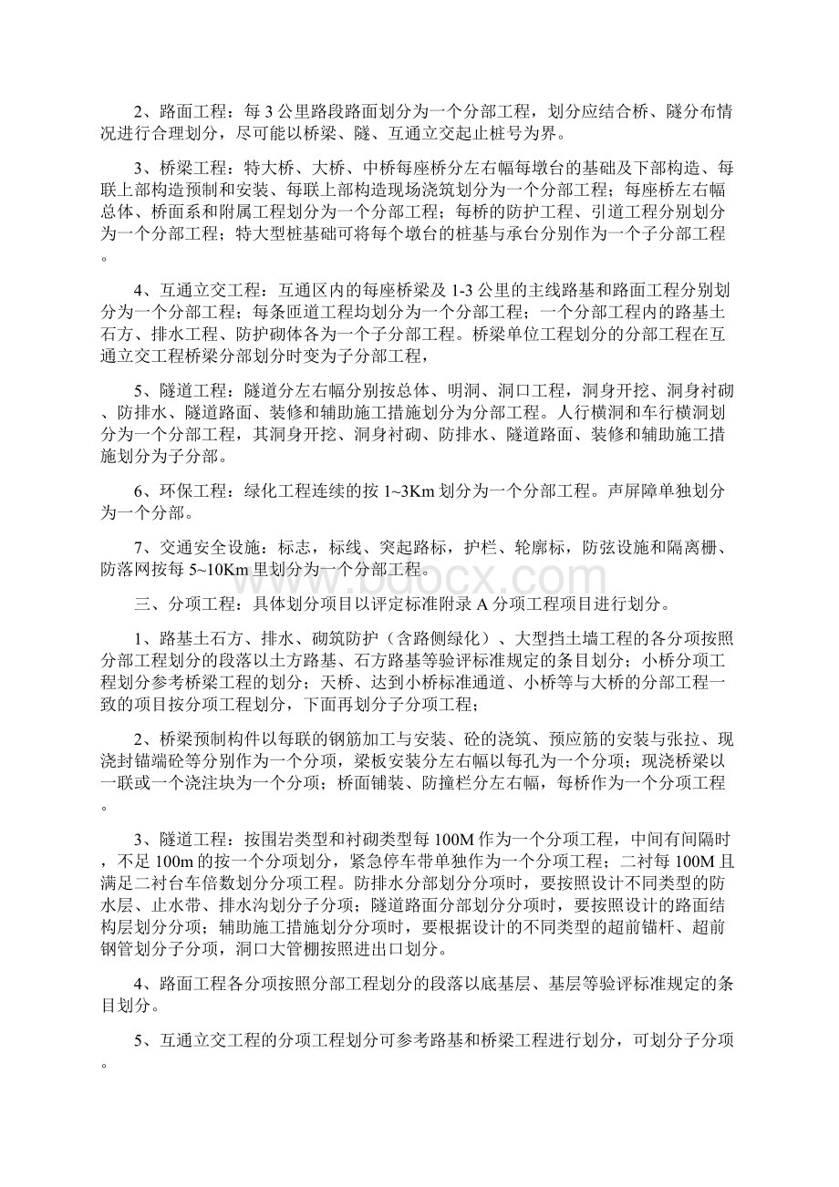 高速公路单位分部分项工程具体划分要求.docx_第2页