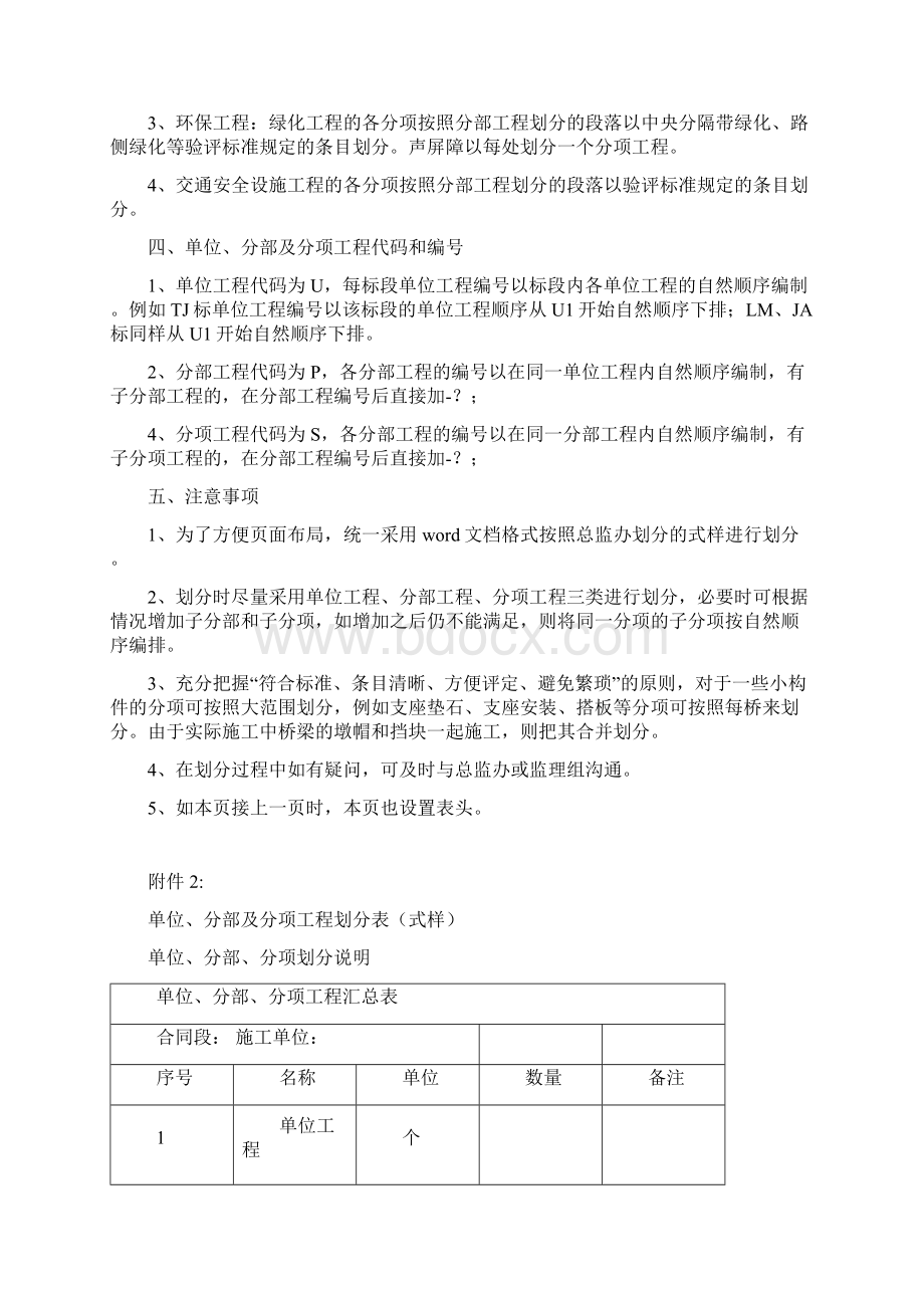 高速公路单位分部分项工程具体划分要求.docx_第3页